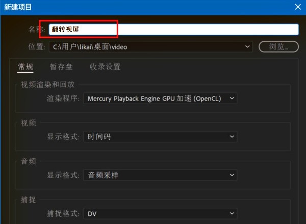 premiere pro cc怎么旋转视频_premiere pro cc旋转视频的方法