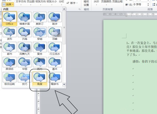 word中怎么将主题效果更改为角度_word将主题效果更改为角度的操作步骤