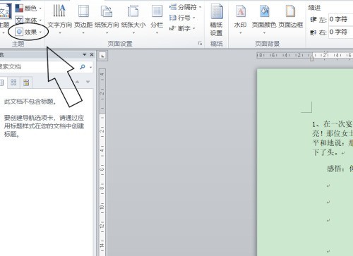 word中怎么将主题效果更改为角度_word将主题效果更改为角度的操作步骤