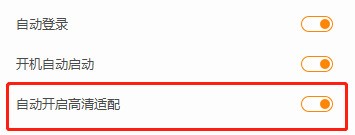 诺言怎么设置开启自动开启高清适配功能_诺言设置开启自动开启高清适配功能步骤