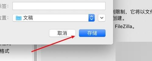 FileZilla怎么设置日志文件保存位置_FileZilla设置日志文件保存位置教程