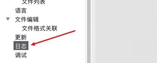 FileZilla怎么设置日志文件保存位置_FileZilla设置日志文件保存位置教程