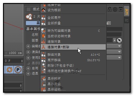 C4D将多个物体进行拼合的操作方法