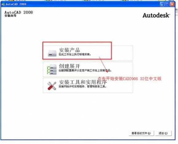 cad2008怎么安装 cad2008安装教程