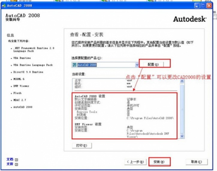 cad2008怎么安装 cad2008安装教程