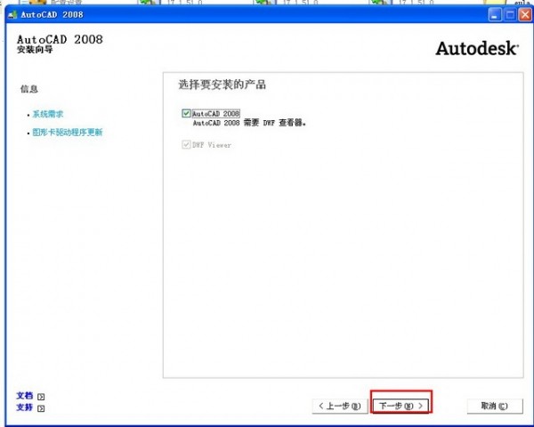 cad2008怎么安装 cad2008安装教程