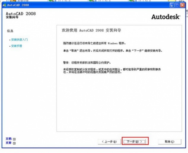 cad2008怎么安装 cad2008安装教程