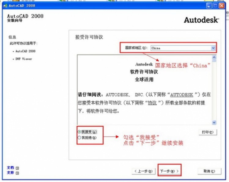 cad2008怎么安装 cad2008安装教程