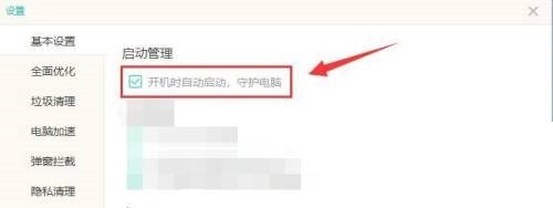Windows优化大师怎么在开机时自动启动_Windows优化大师在开机时自动启动教程