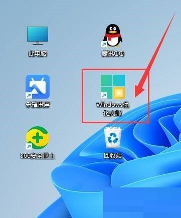 Windows优化大师怎么在开机时自动启动_Windows优化大师在开机时自动启动教程