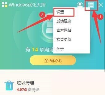 Windows优化大师怎么在开机时自动启动_Windows优化大师在开机时自动启动教程
