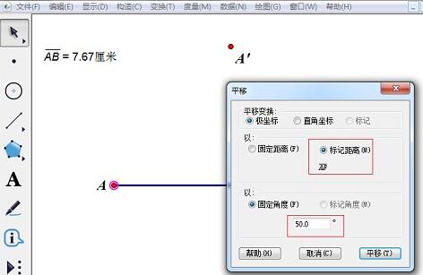 几何画板构造相等线段的操作方法