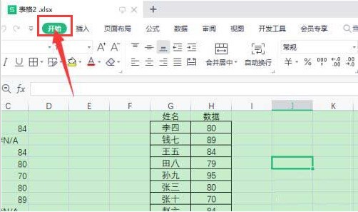 wps怎么打开定位条件 wps打开定位条件的方法