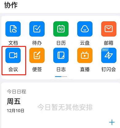 钉钉入会静音在哪里设置_钉钉开启成员入会静音步骤