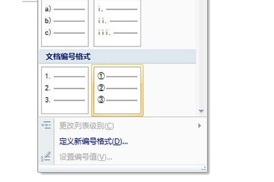 Word自动编号怎么设置_一个选项搞定