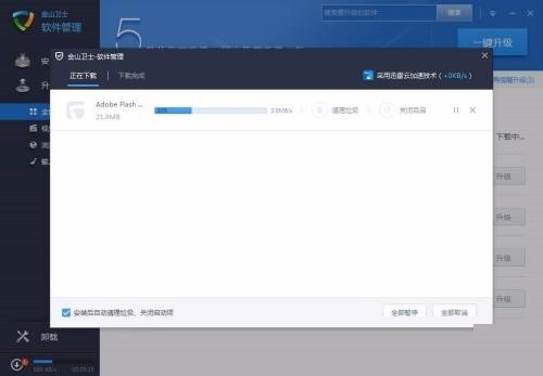 金山卫士怎么升级系统软件_金山卫士升级系统软件教程
