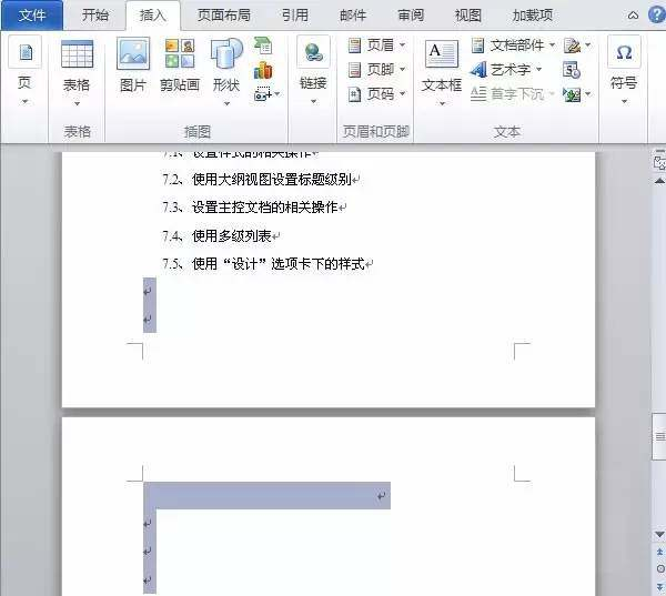 在word操作中，怎么删除空白页