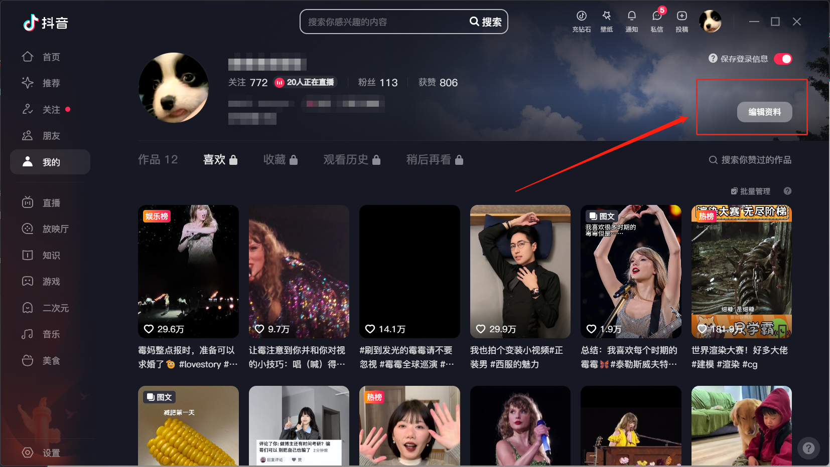 抖音电脑版怎么充值？-抖音电脑版怎么修改资料？