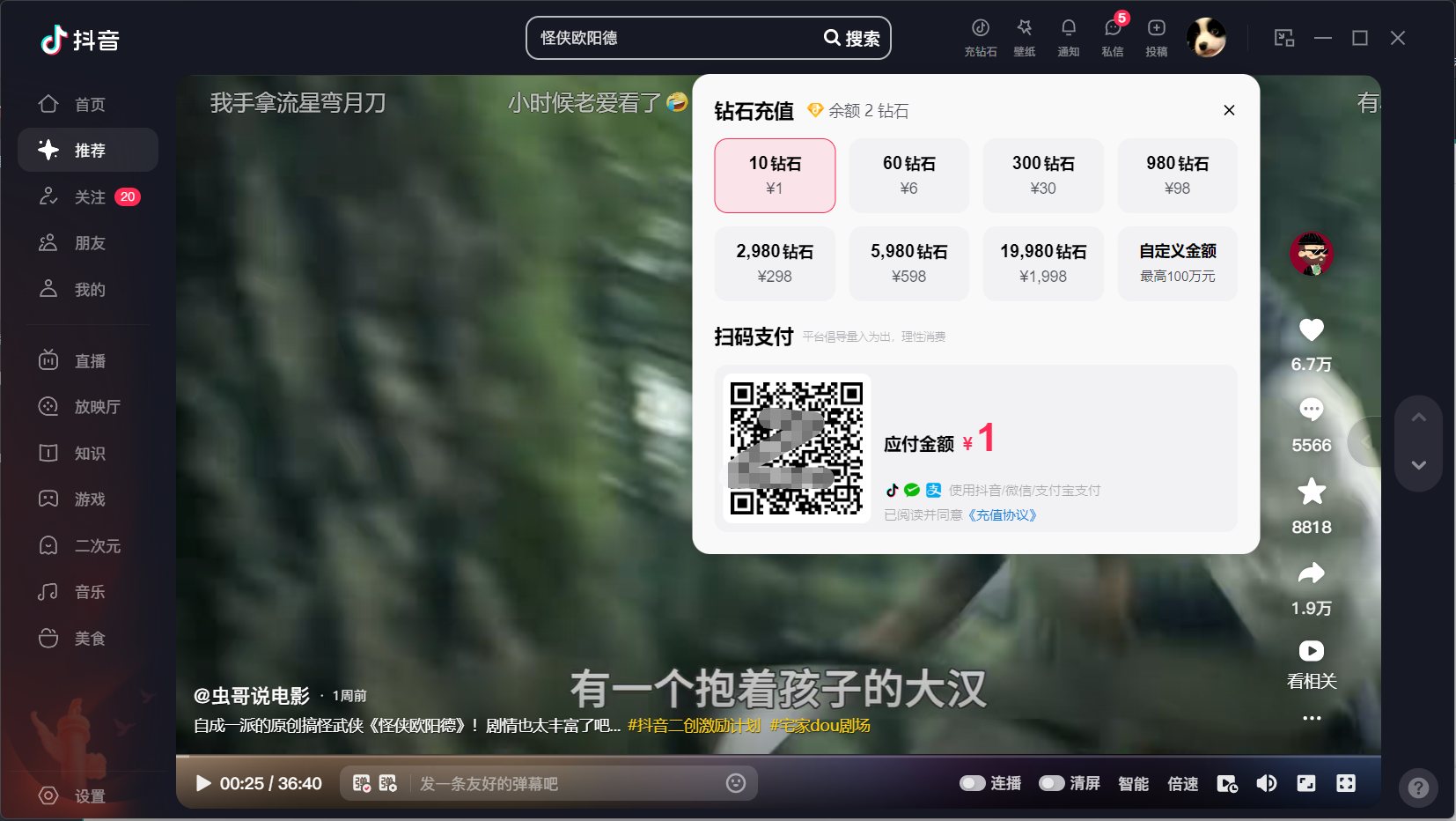 抖音电脑版怎么充值？-抖音电脑版怎么修改资料？