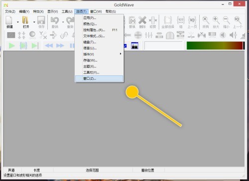 GoldWave怎么设置每次使用后更新默认效果预设_GoldWave设置每次使用后更新默认效果预设教程