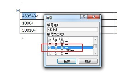 Word表格金额怎么将小写变大写_Word表格金额将小写变大写方法