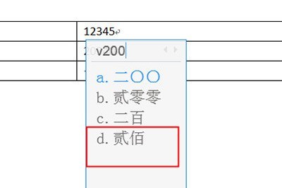 Word表格金额怎么将小写变大写_Word表格金额将小写变大写方法