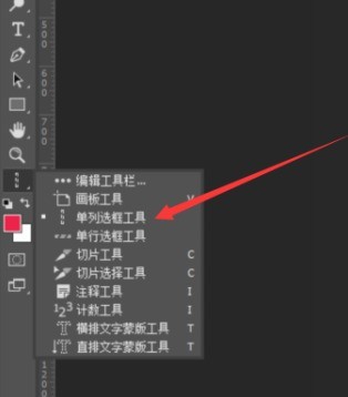photoshop cc 2018怎么使用单行单列工具 photoshop cc 2018使用单行单列工具的方法