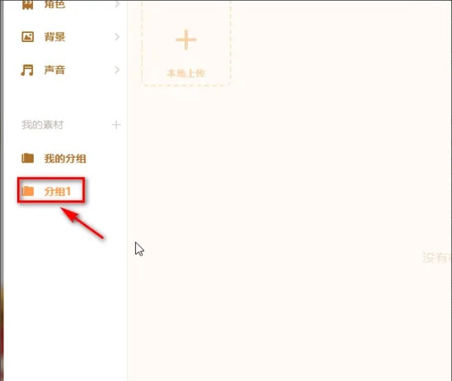 源码编辑器怎么创建分组_源码编辑器创建分组教程