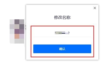 腾讯会议开会时怎么修改名字 腾讯会议开会时修改名字的方法