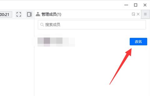 腾讯会议开会时怎么修改名字 腾讯会议开会时修改名字的方法
