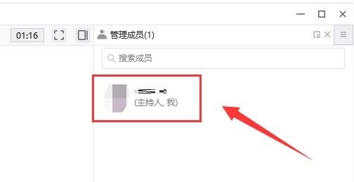 腾讯会议开会时怎么修改名字 腾讯会议开会时修改名字的方法