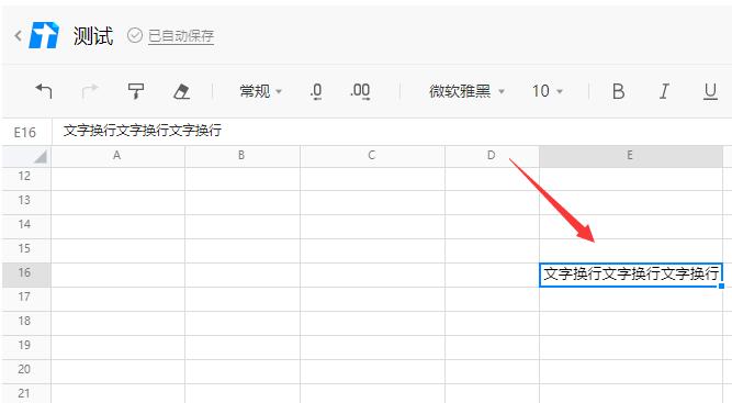 腾讯文档换行的操作内容