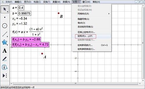 几何画板怎么构造函数映射_操作方法介绍
