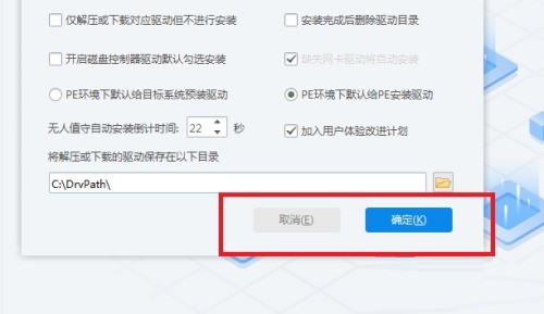 驱动总裁怎么设置自动安装驱动的倒计时_驱动总裁设置自动安装驱动的倒计时教程