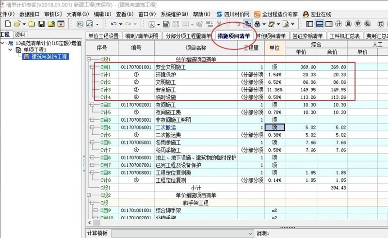 宏业清单计价软件怎么调整安全文明施工费 宏业清单计价软件教程