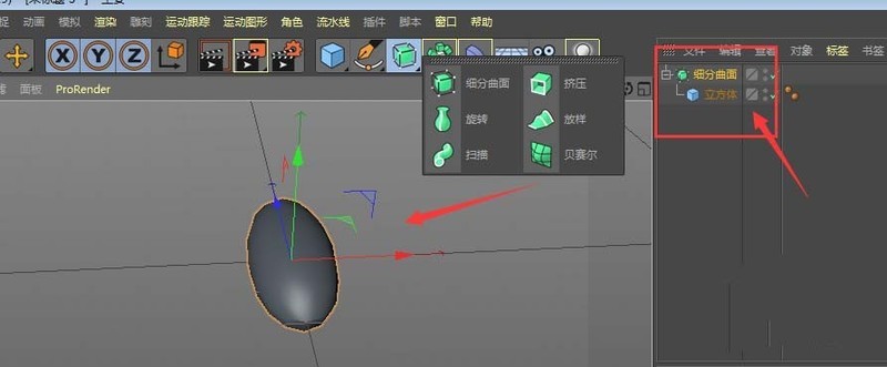 C4D创建馒头模型的详细方法