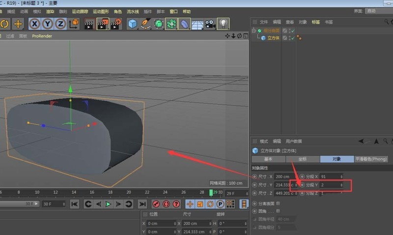 C4D创建馒头模型的详细方法