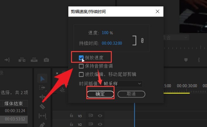 pr怎么还原倒放视频 pr还原倒放视频教程