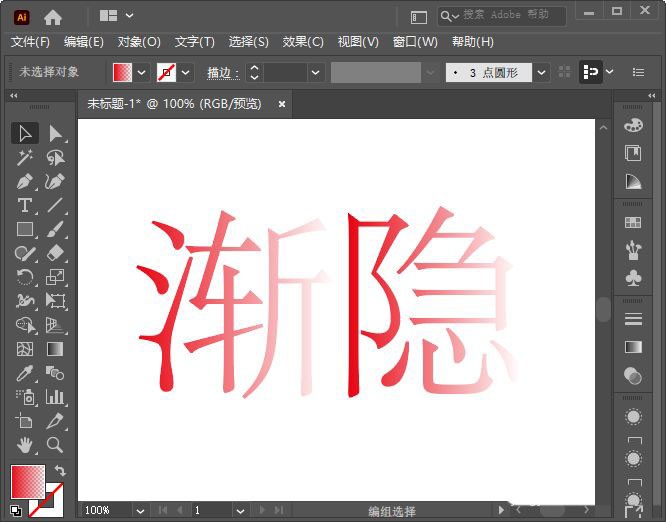 AI渐隐字体效果怎么做_AI渐隐字体效果制作方法