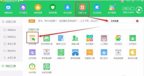 360怎么恢复删除的文件？360恢复文件功能使用教程