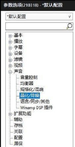 PotPlayer怎么启用晶化_PotPlayer启用晶化的方法