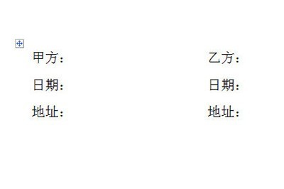 Word签名栏怎么排版_一个表格即可完成