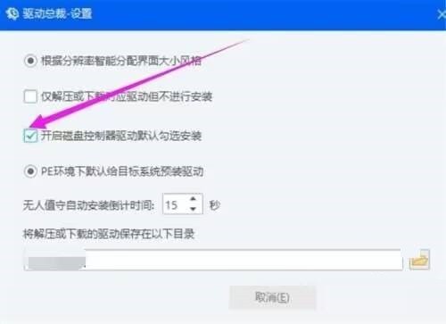 驱动总裁怎么默认勾选磁盘控制器驱动 驱动总裁默认勾选磁盘控制器驱动的方法
