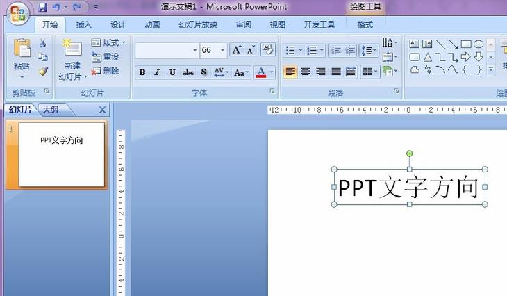PPT将文档的字体倒过来的操作过程