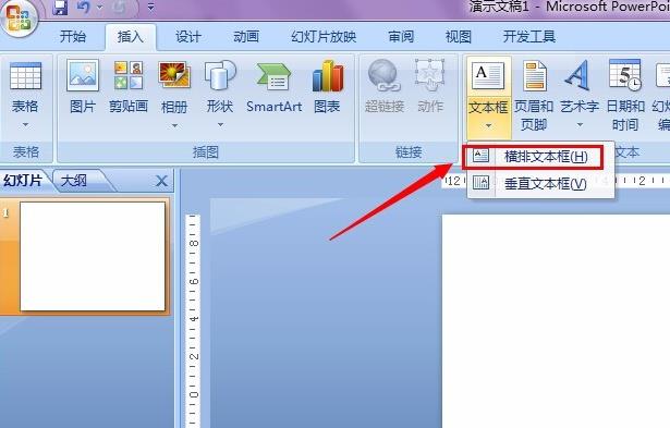 PPT将文档的字体倒过来的操作过程