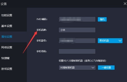 雷电模拟器怎么设置手机品牌_雷电模拟器设置手机品牌的操作步骤