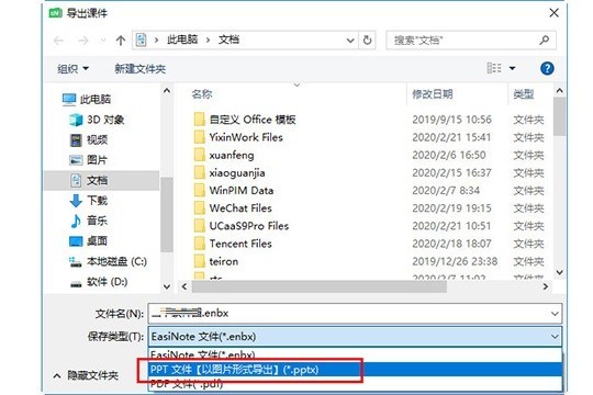 希沃白板怎么将课件转化为ppt 将课件转化为ppt的方法介绍