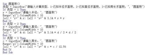 Excel中计算圆的面积的操作方法