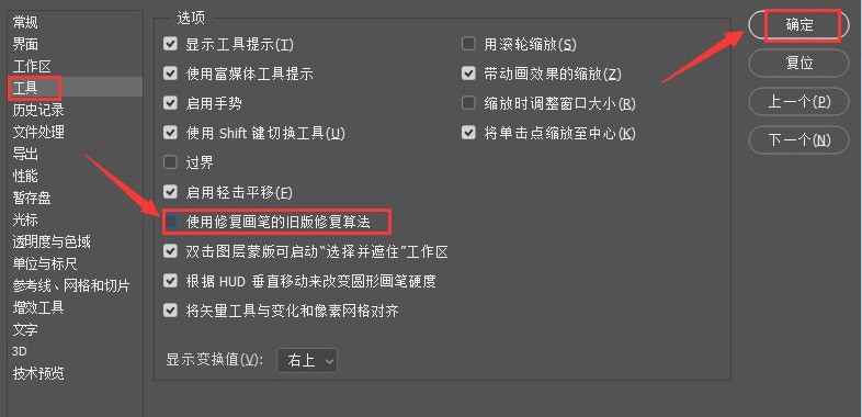 ps修复画笔工具旧版算法怎么关_ps取消使用修复画笔老版算法步骤一览