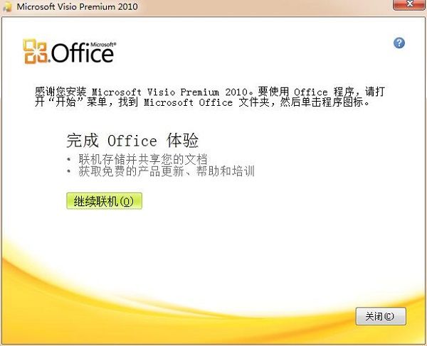 visio怎么安装_visio安装教程